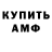 Amphetamine Розовый Tyler1989